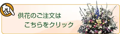 鐘楼船・切子灯篭・線香・供花各種 マルイチwebショップ